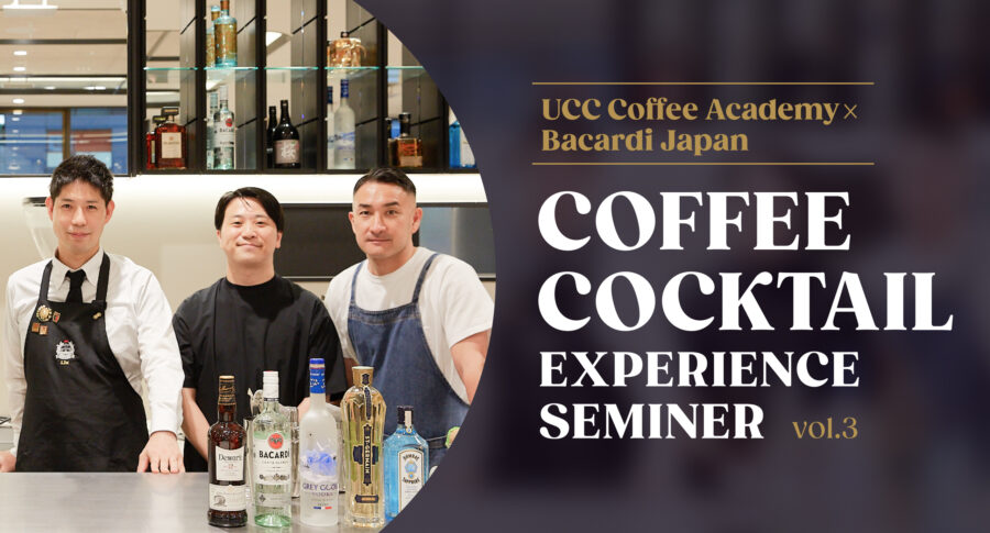 UCC COFFEE ACADEMY &times; BACARDI COFFEE COCKTAIL EXPERIENCE Vol.3